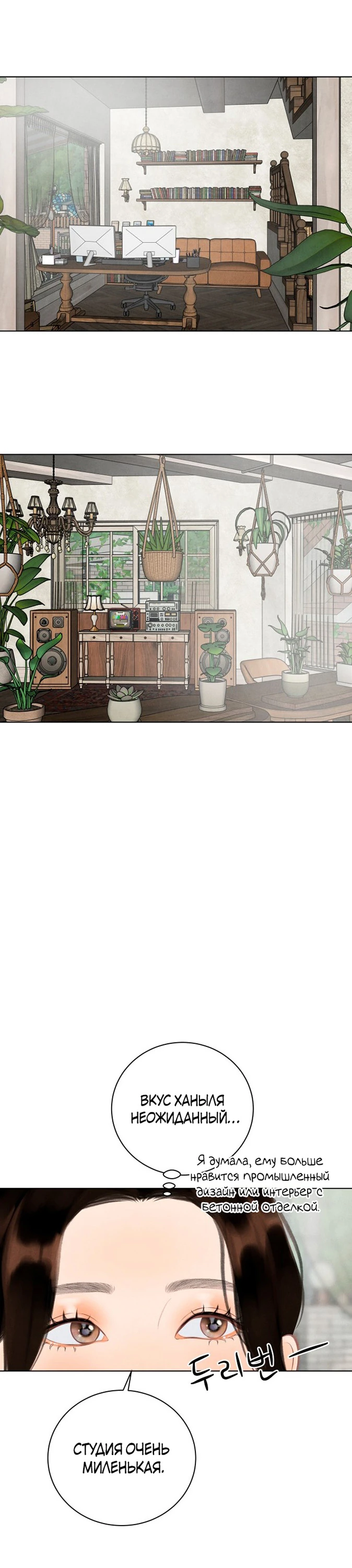 Страница 24 главы 7 манги До того, как созреет виноград / Before the grapes ripen