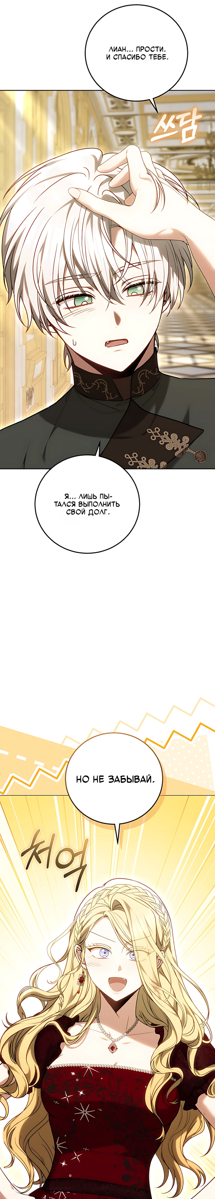 Страница 24 главы 7 манги Главные герои расстались