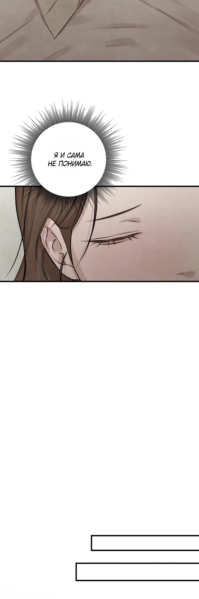 Страница 24 главы 7 манги Жена учителя