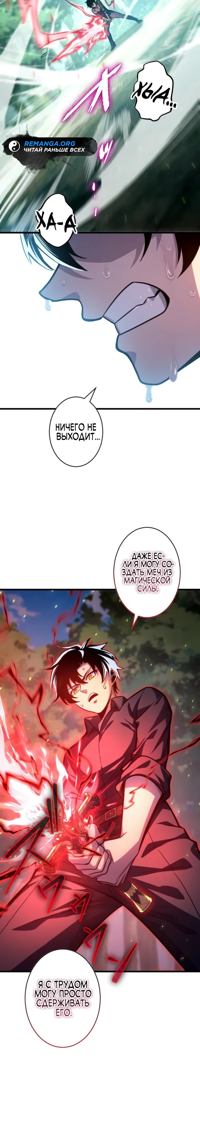 Страница 24 главы 7 манги Астер, ублюдок из дворянского рода / Aster, the Rebel of a Tyrant Family