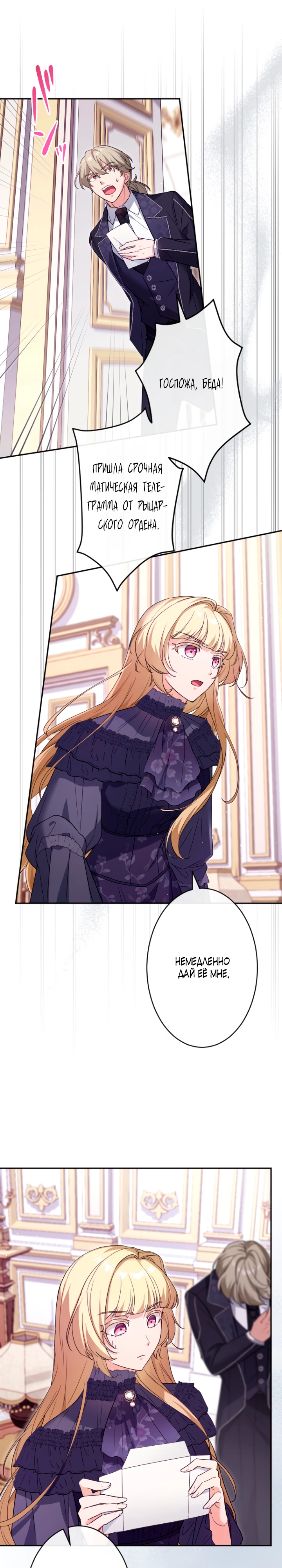 Страница 24 главы 7 манги Как выжить, будучи мачехой-злодейкой