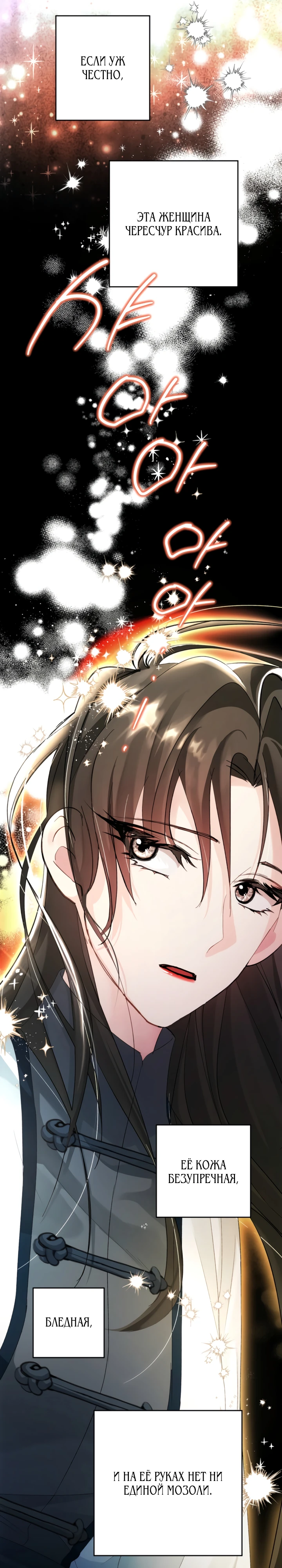 Страница 24 главы 7 манги Страна воздержания