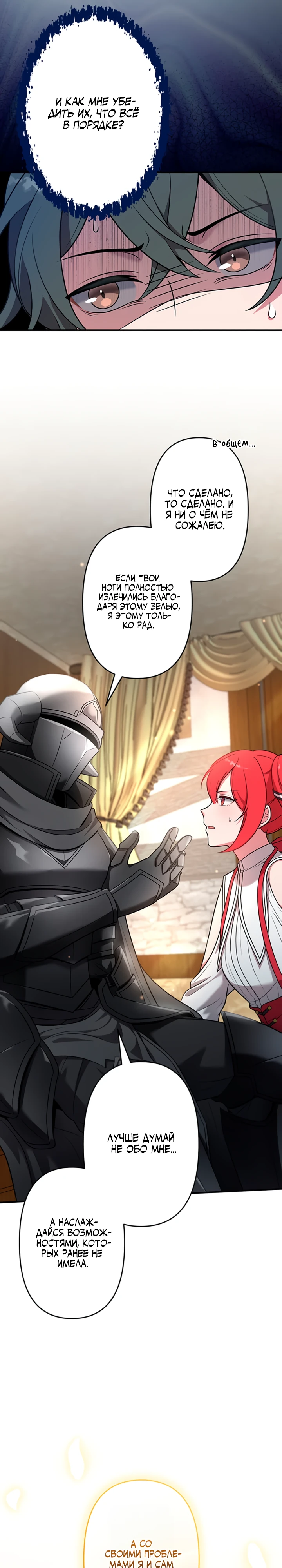 Страница 24 главы 7 манги Я переродился злодеем-статистом в мире игры