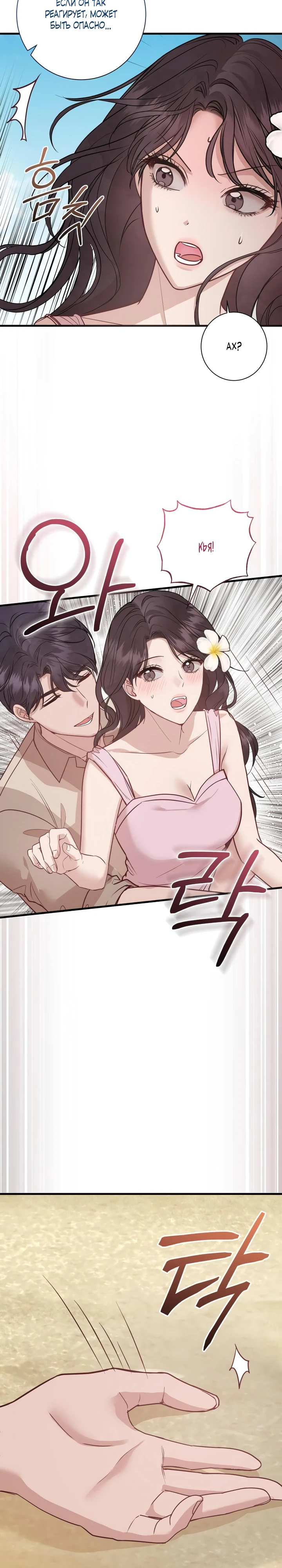 Страница 24 главы 7 манги Шепот ночи