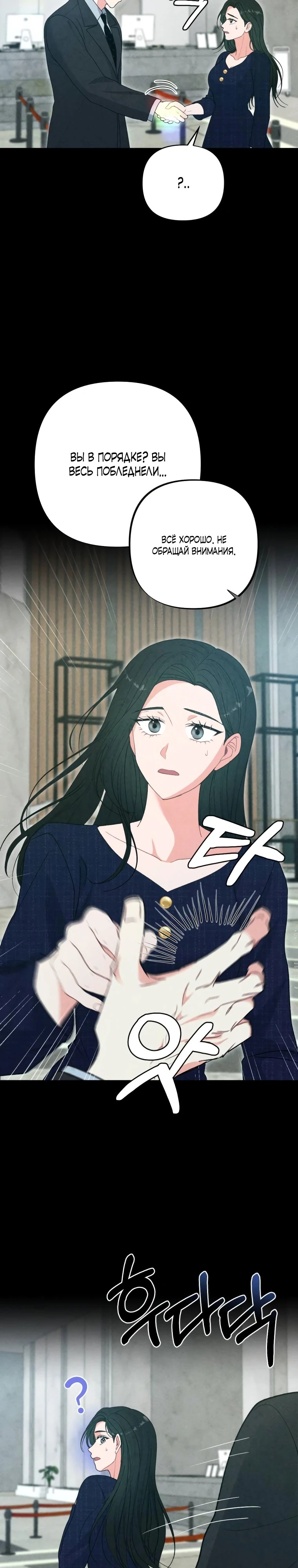 Страница 24 главы 7 манги Триггер брака
