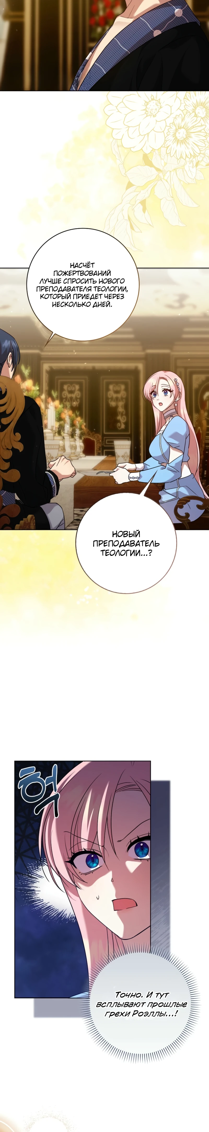 Страница 24 главы 7 манги Следи за языком, святая!