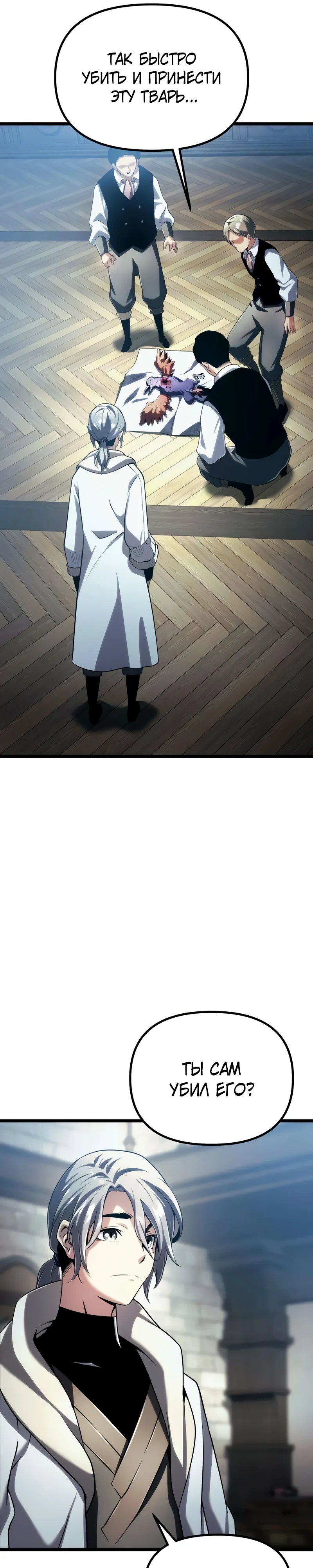 Страница 24 главы 7 манги Пастух-архимаг / The Shepherd Wizard