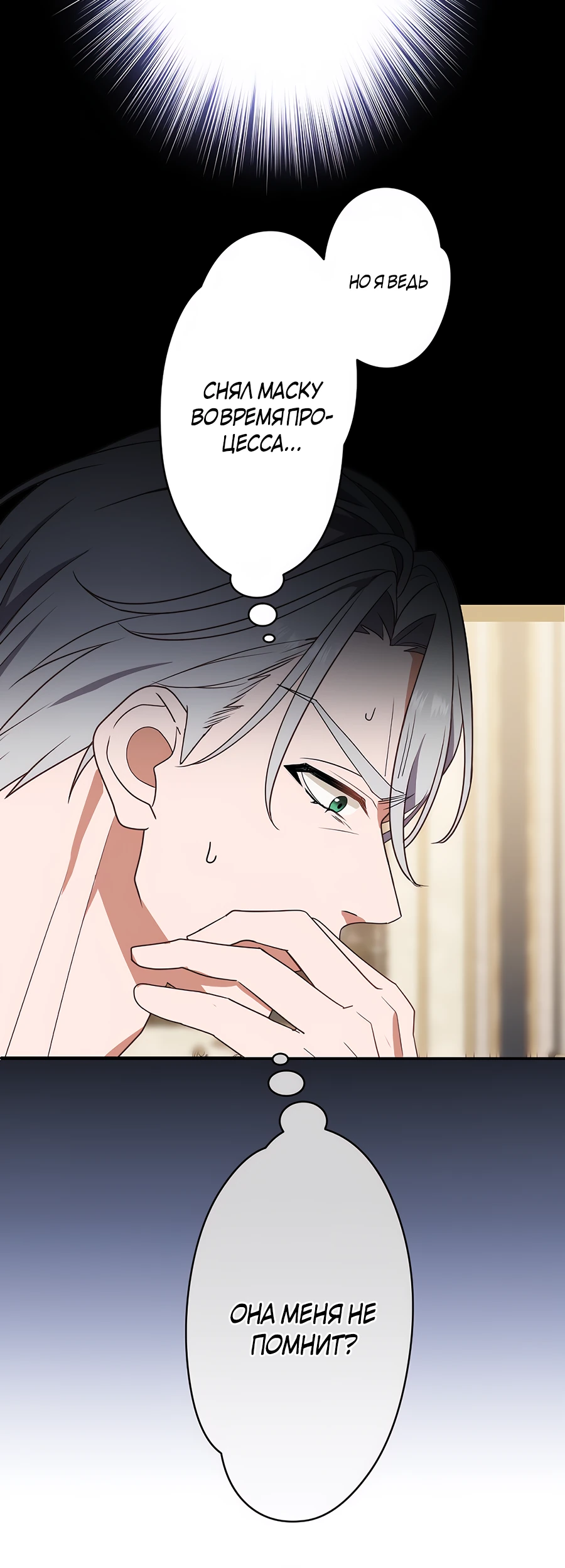 Страница 24 главы 7 манги Мужчина, с которым я провела ночь, оказался моим женихом