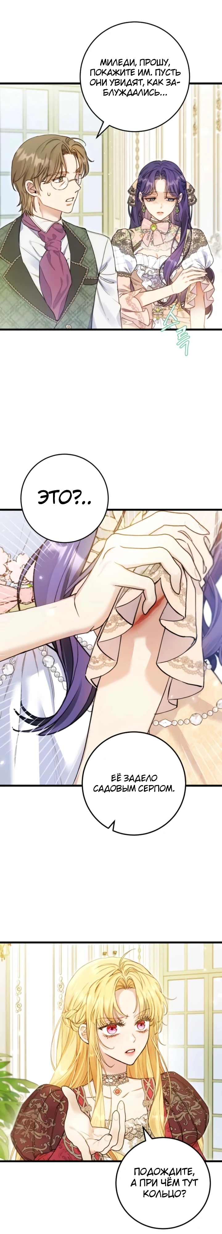 Страница 24 главы 7 манги Злодейка — миллионерша-решала