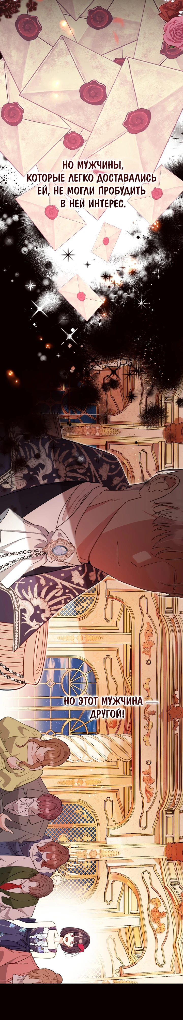 Страница 24 главы 7 манги Принц для тебя