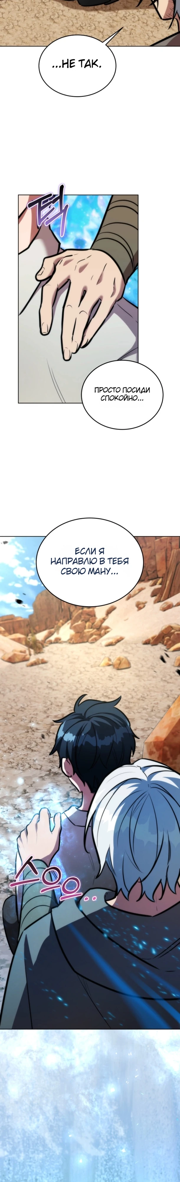 Страница 24 главы 7 манги Рыцарь дубинки Дан