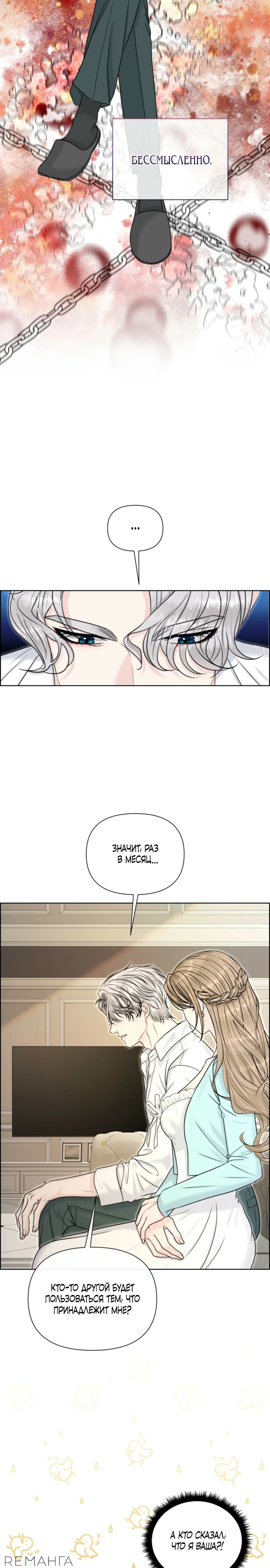 Страница 24 главы 7 манги Омега между двух альф