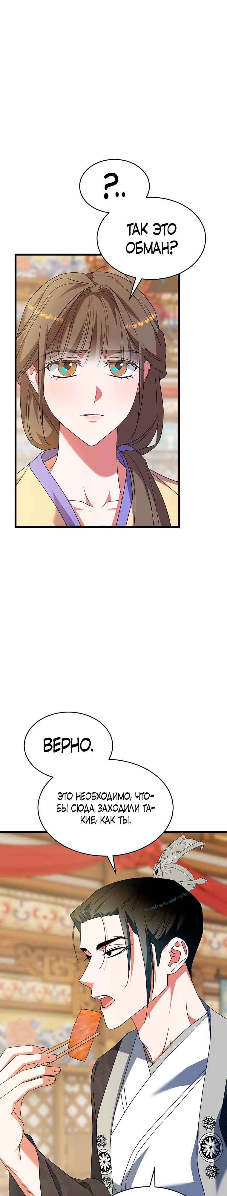 Страница 24 главы 7 манги Мой жестокий муж вернулся к жизни