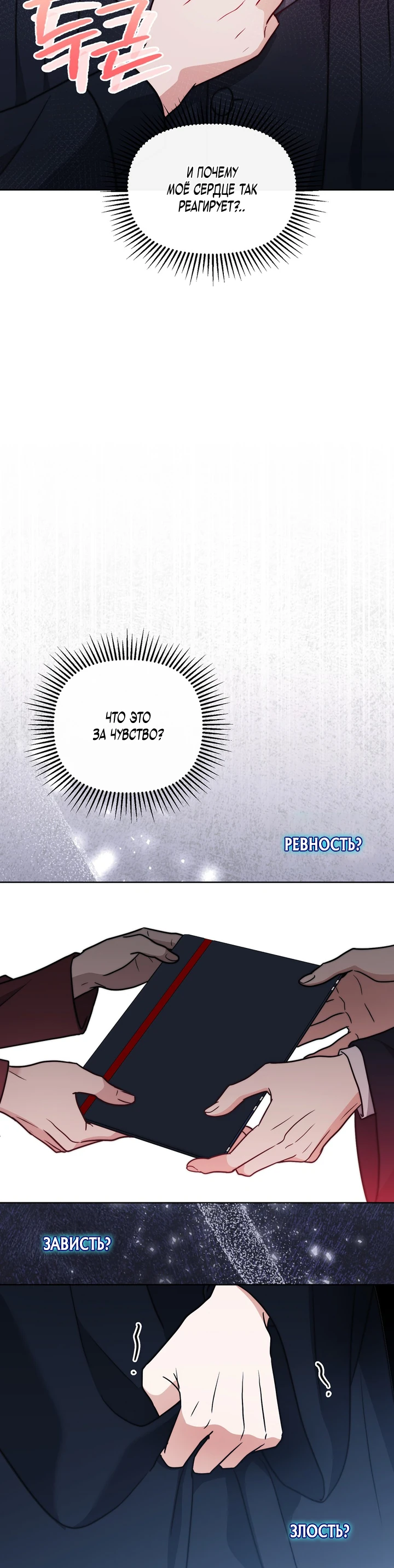 Страница 24 главы 7 манги В ловушке с чертовым врагом