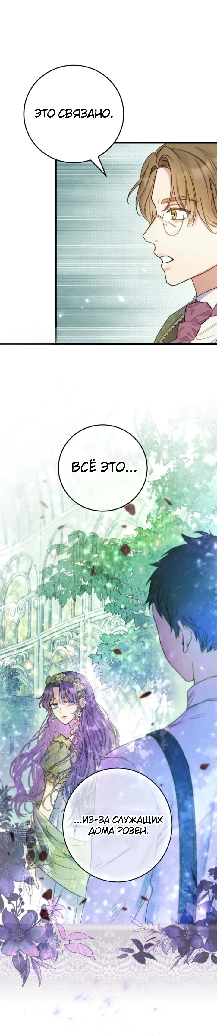 Страница 25 главы 7 манги Злодейка — миллионерша-решала