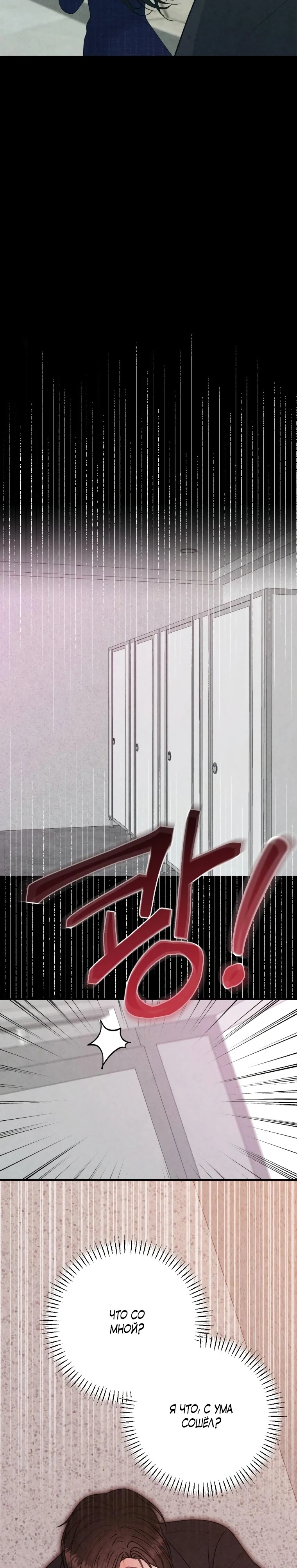 Страница 25 главы 7 манги Триггер брака