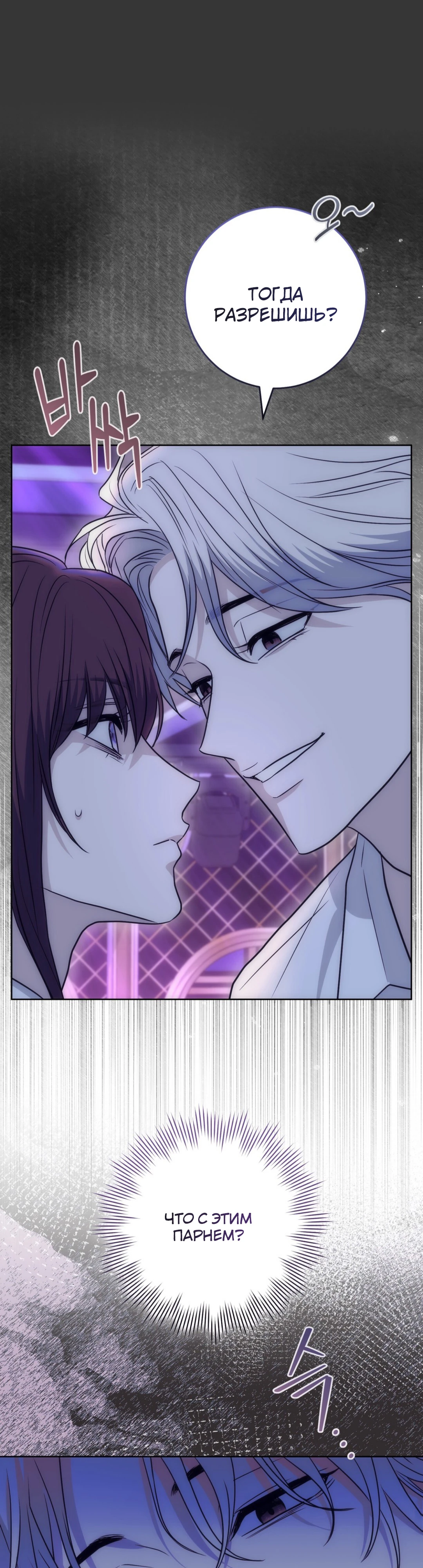 Страница 25 главы 7 манги Муравейник