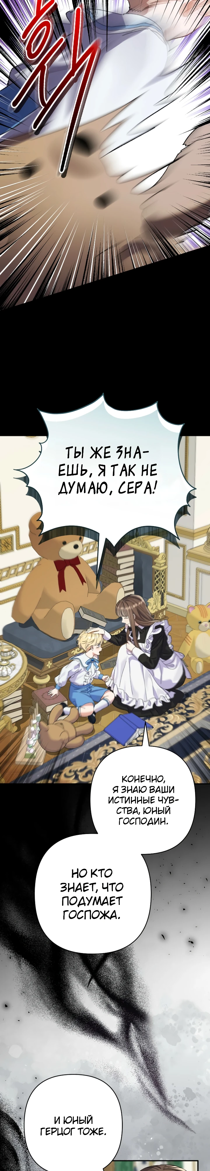 Страница 25 главы 7 манги Я притворилась беременной, но муж вернулся