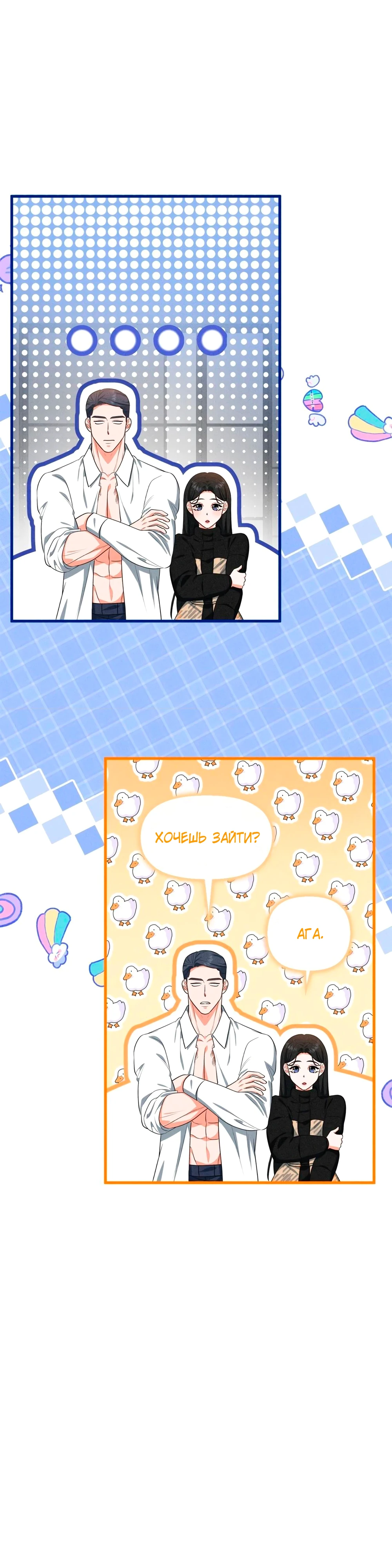 Страница 25 главы 7 манги У вас проблемы, мистер!