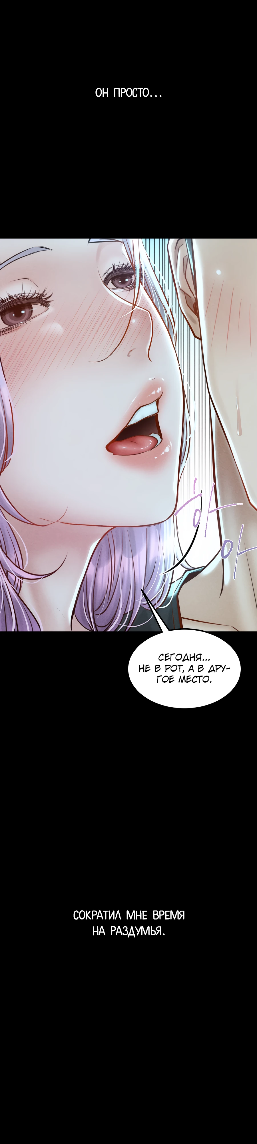 Страница 25 главы 7 манги Вилла "Рай" / Paradise Villa