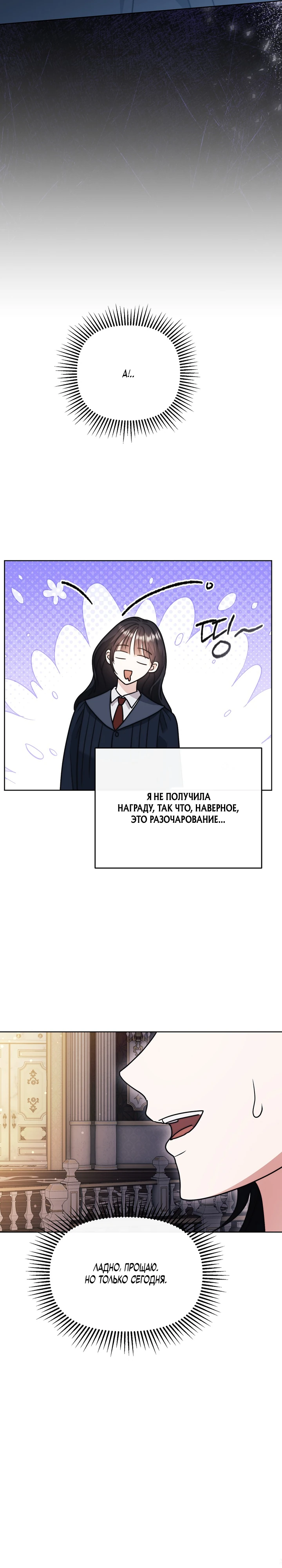 Страница 25 главы 7 манги В ловушке с чертовым врагом