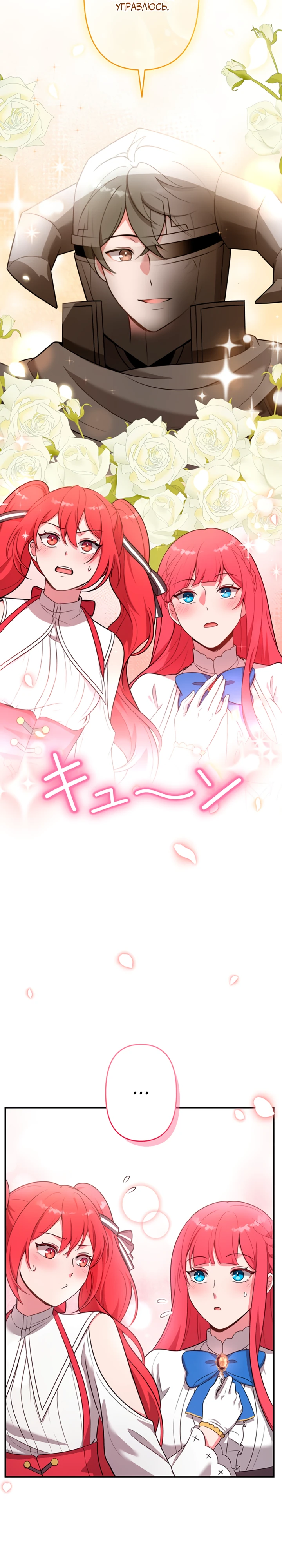 Страница 25 главы 7 манги Я переродился злодеем-статистом в мире игры