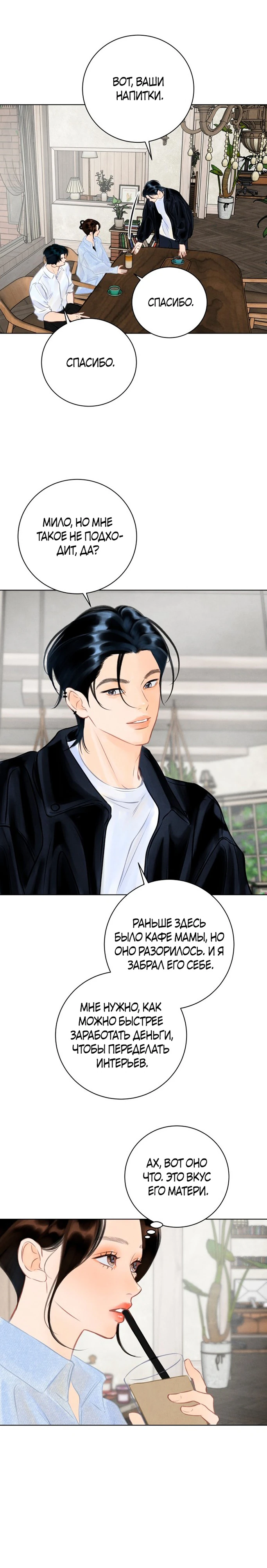 Страница 25 главы 7 манги До того, как созреет виноград / Before the grapes ripen