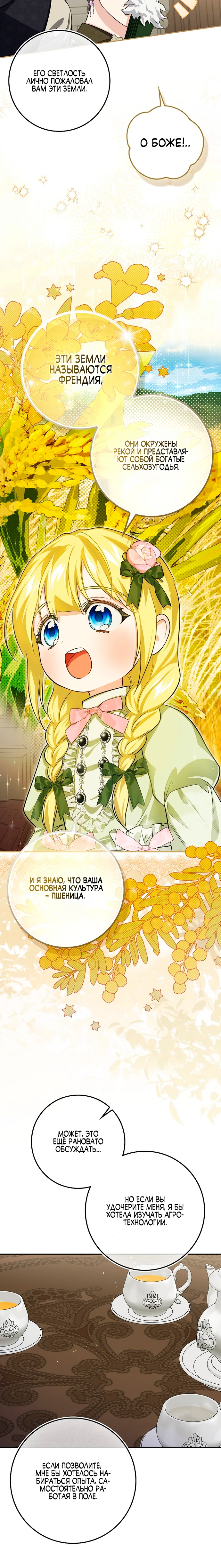 Страница 25 главы 7 манги Фальшивая дочь злодея: миссия пятилетней шпионки / I am a 5-year-old spy who kidnapped a villain