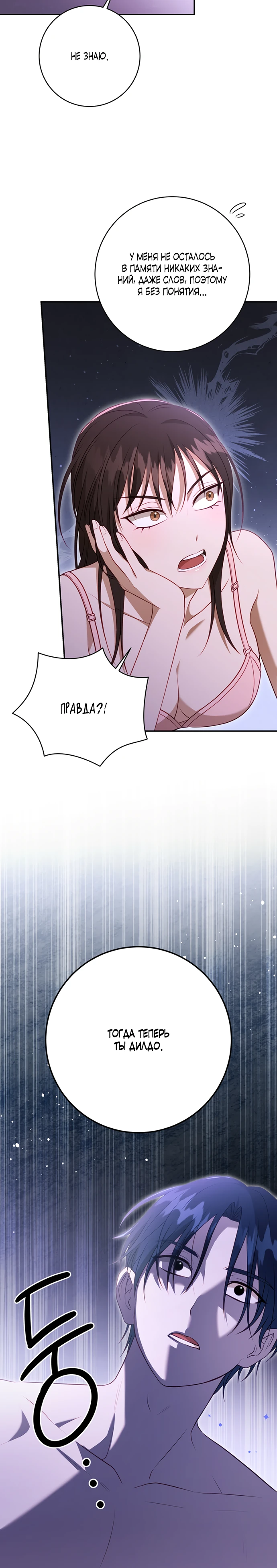 Страница 25 главы 7 манги Спектрофилия