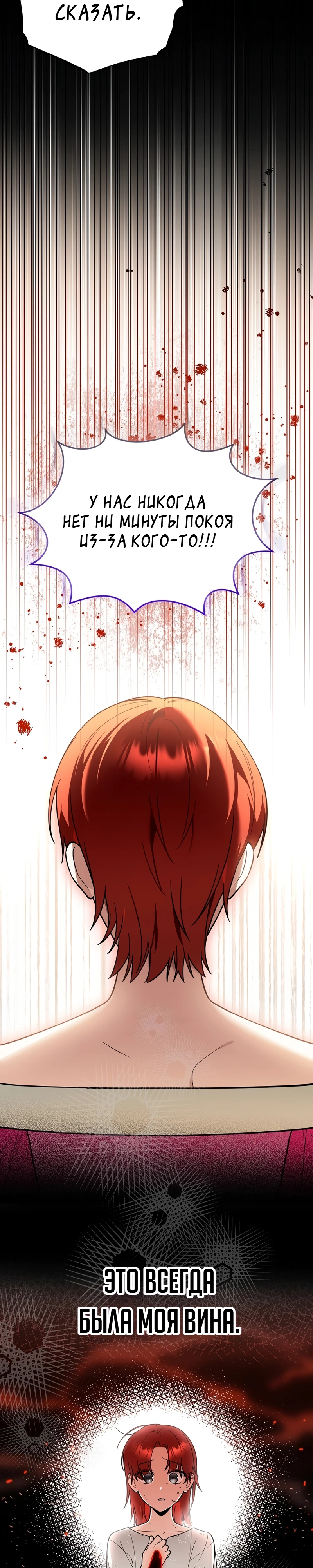 Страница 25 главы 7 манги Старшая дочь идёт по цветочной дорожке