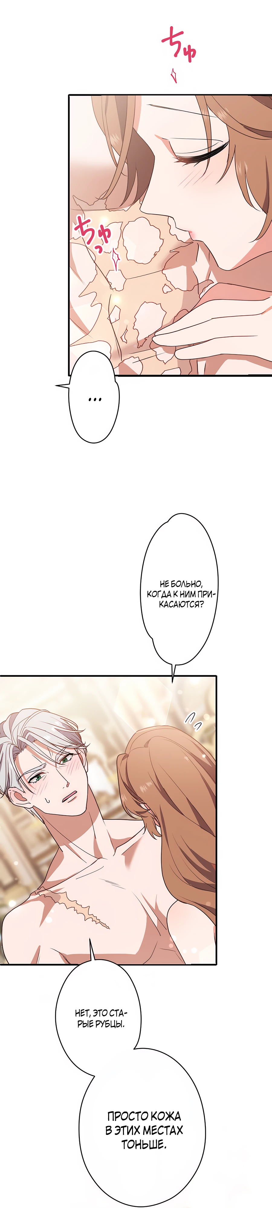 Страница 25 главы 7 манги Мужчина, с которым я провела ночь, оказался моим женихом