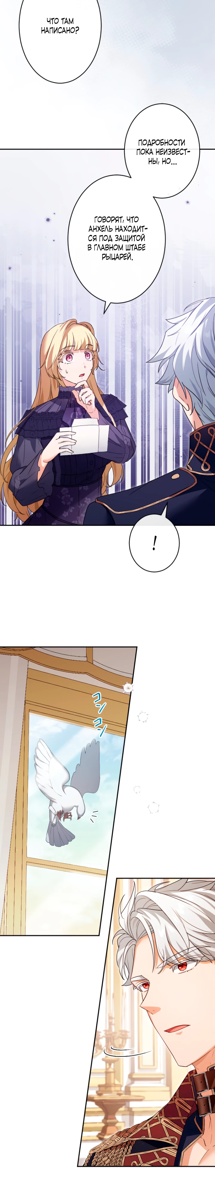 Страница 25 главы 7 манги Как выжить, будучи мачехой-злодейкой