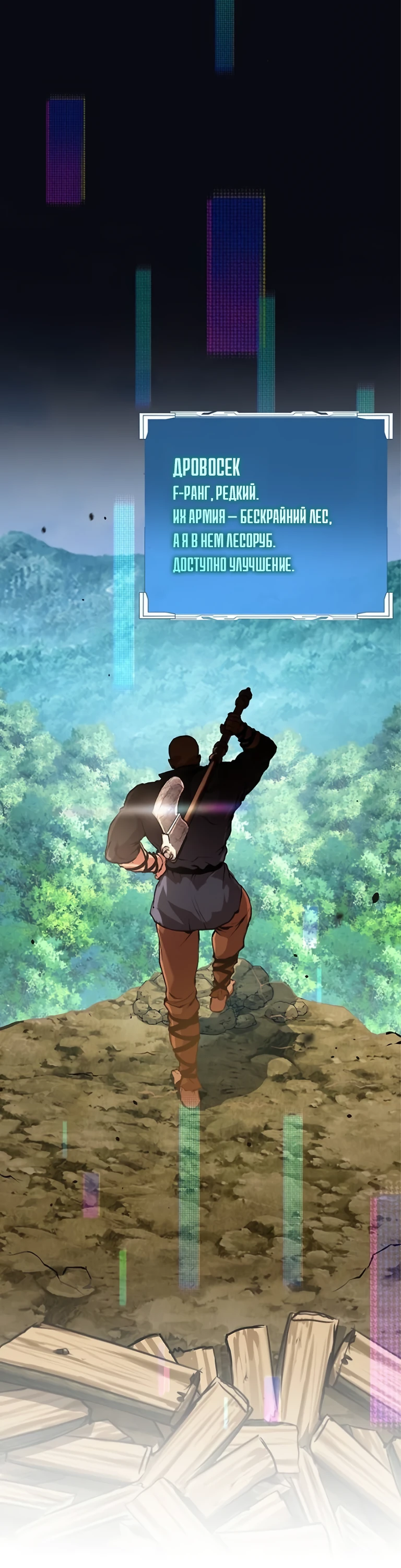 Страница 25 главы 7 манги Бросивший вызов Падению