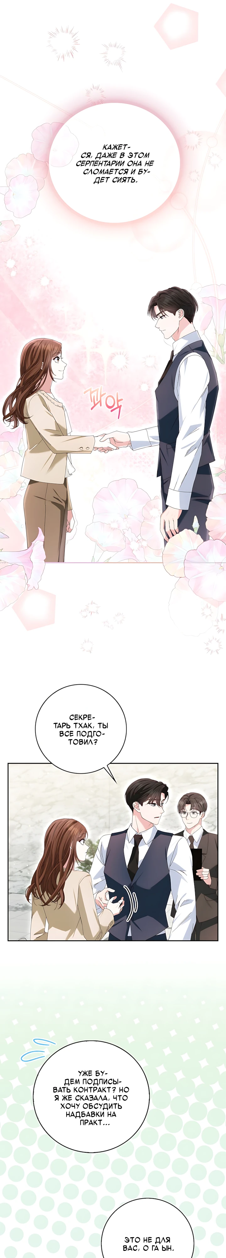 Страница 25 главы 7 манги Брак начинается с собеседования / Marriage Starts With an Interview