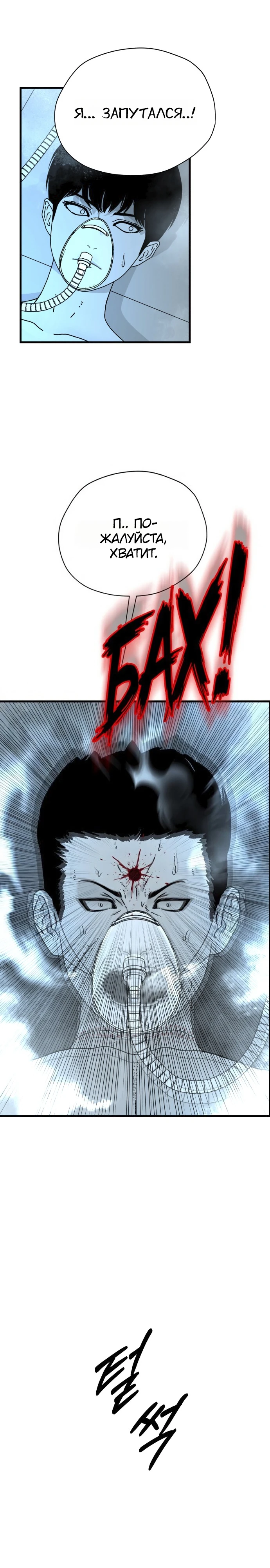 Страница 25 главы 7 манги Тело / The Body