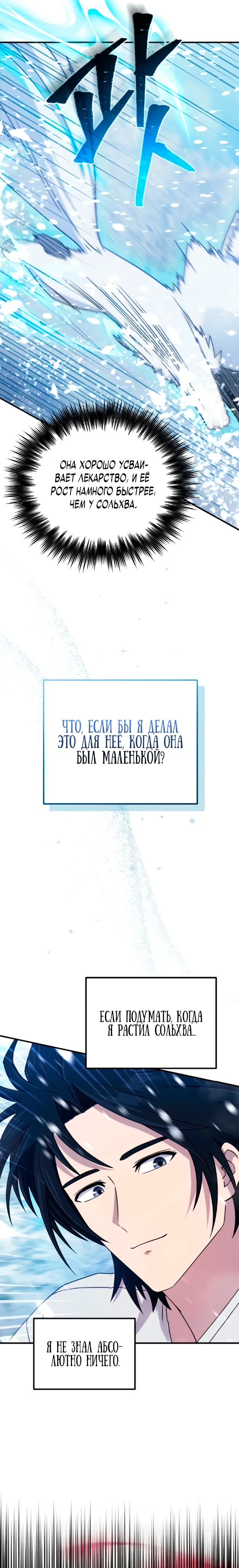 Страница 25 главы 7 манги Современная жизнь сильнейшего