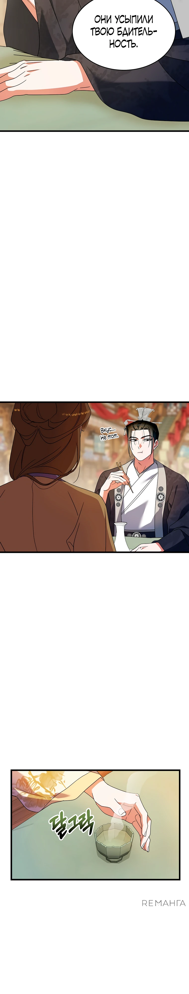 Страница 25 главы 7 манги Мой жестокий муж вернулся к жизни