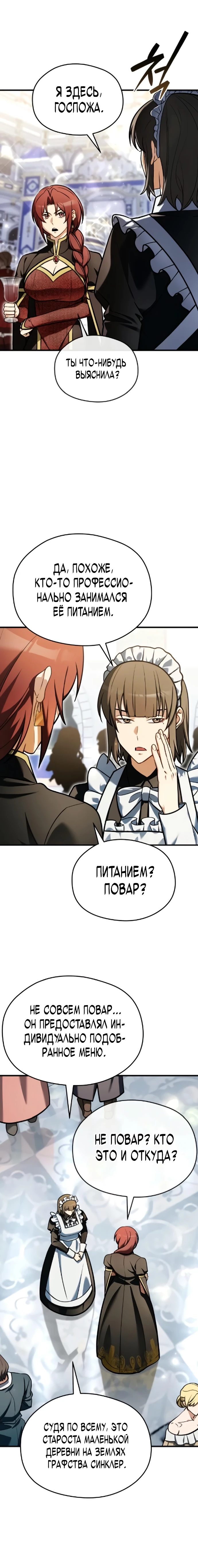 Страница 25 главы 7 манги Лорд другого мира всех накормит