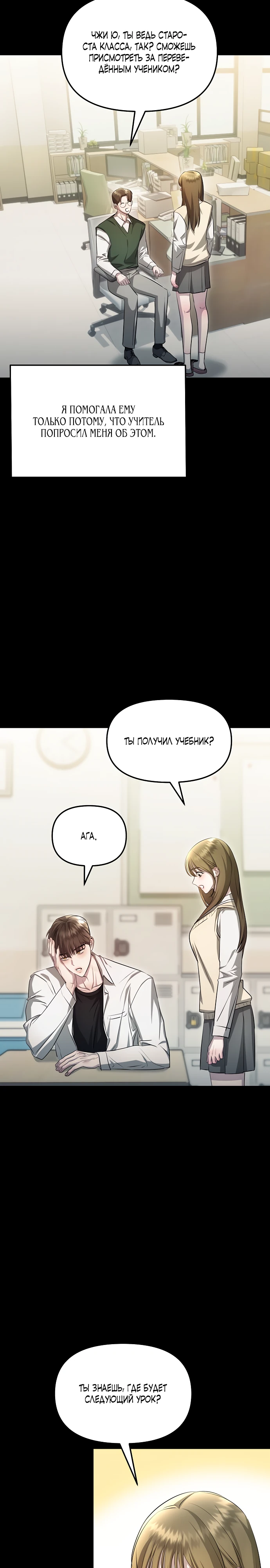 Страница 25 главы 7 манги Соблазнить друга