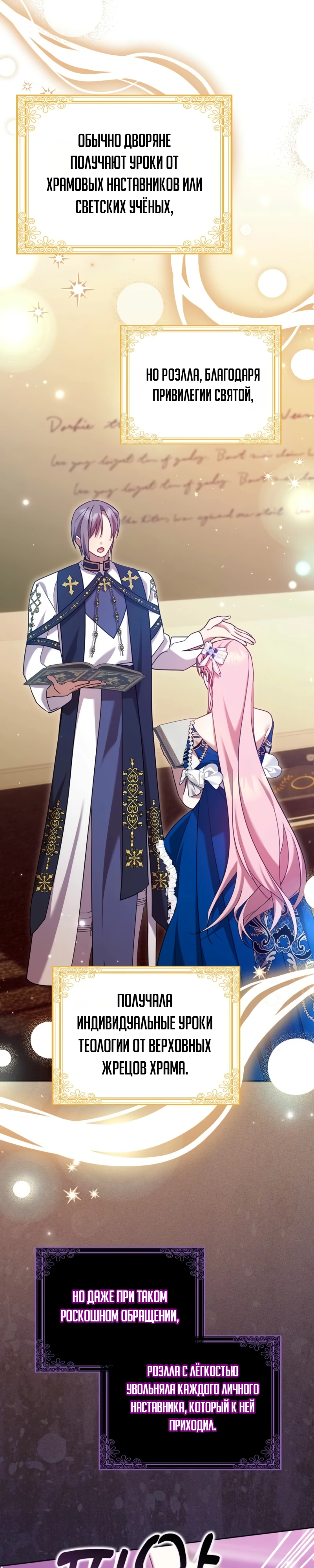 Страница 25 главы 7 манги Следи за языком, святая!