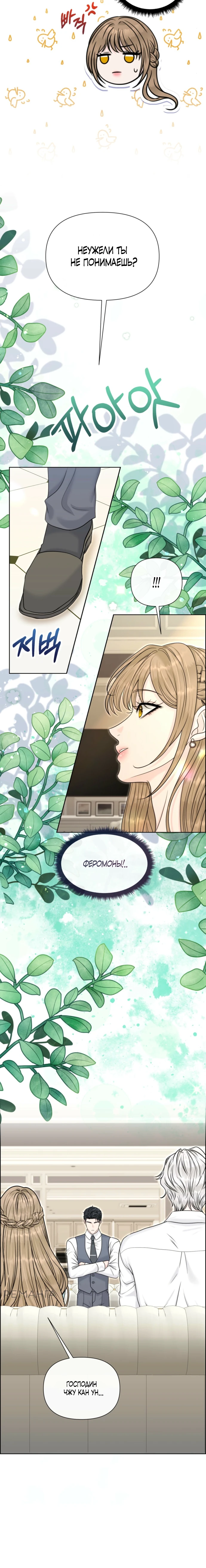 Страница 25 главы 7 манги Омега между двух альф