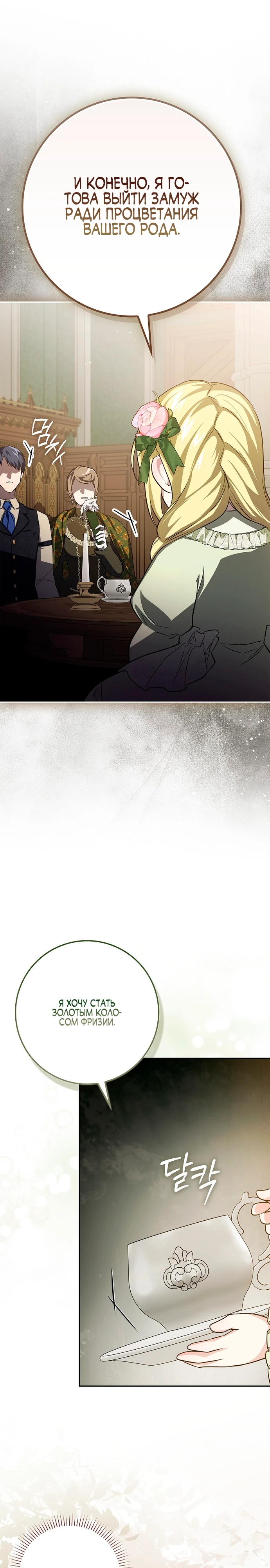 Страница 26 главы 7 манги Фальшивая дочь злодея: миссия пятилетней шпионки / I am a 5-year-old spy who kidnapped a villain