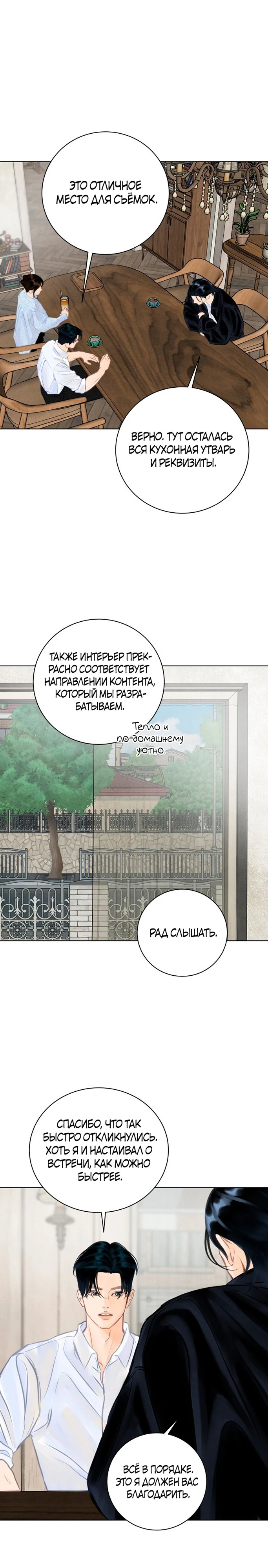 Страница 26 главы 7 манги До того, как созреет виноград / Before the grapes ripen