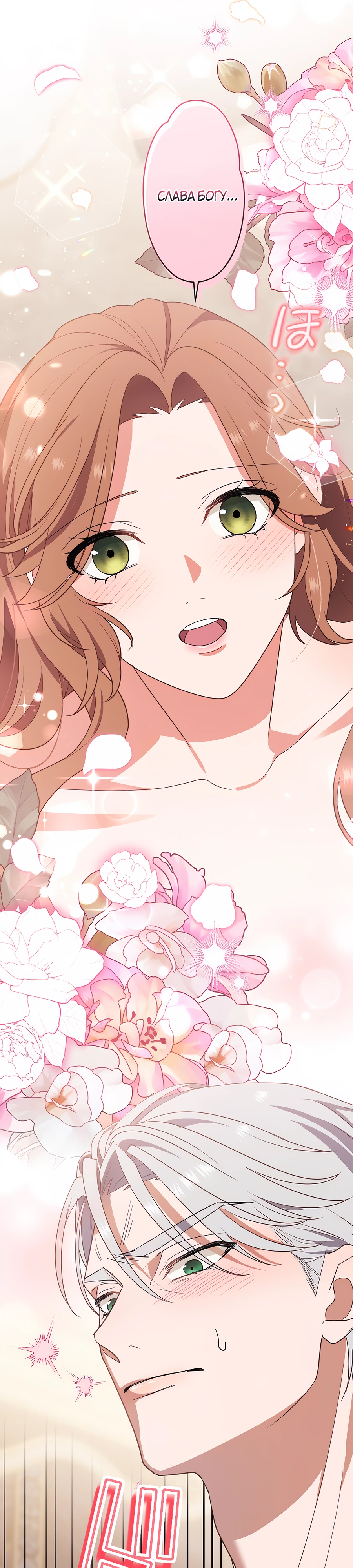 Страница 26 главы 7 манги Мужчина, с которым я провела ночь, оказался моим женихом