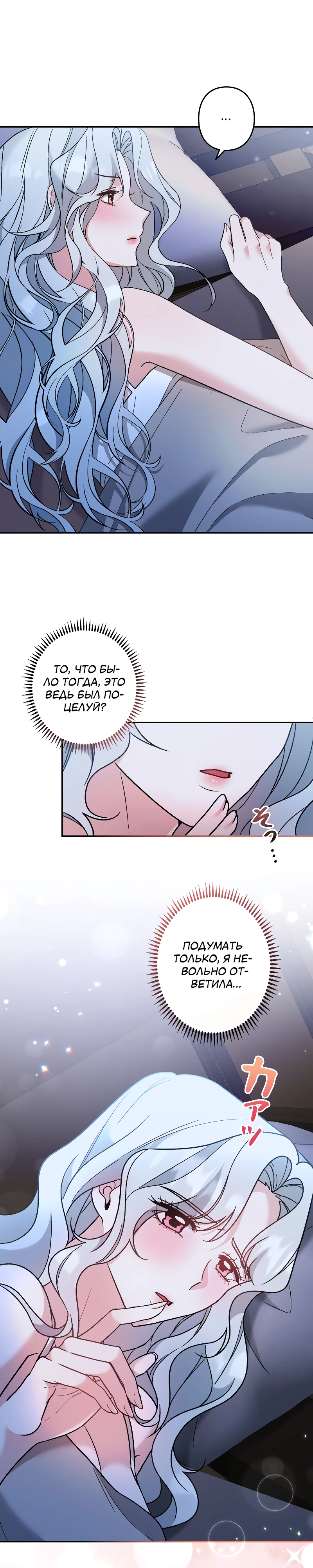 Страница 26 главы 7 манги Бывшая молодая леди попала в ловушку судьбы