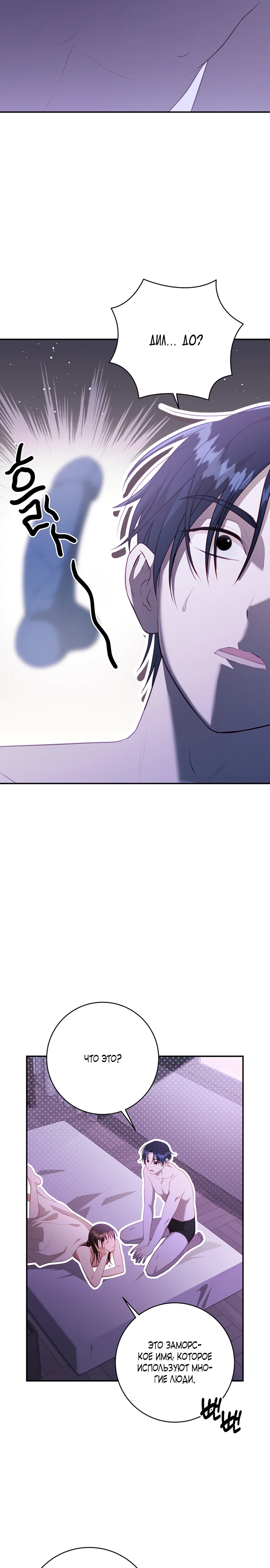 Страница 26 главы 7 манги Спектрофилия