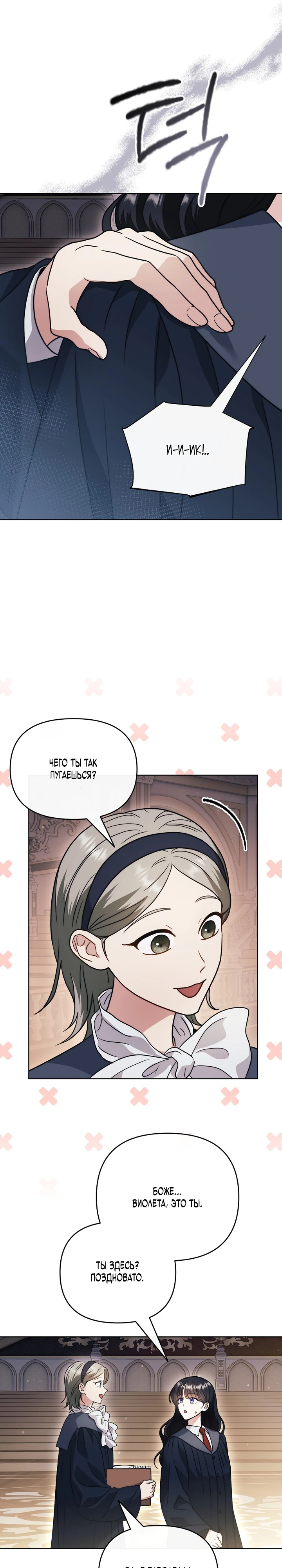 Страница 26 главы 7 манги В ловушке с чертовым врагом