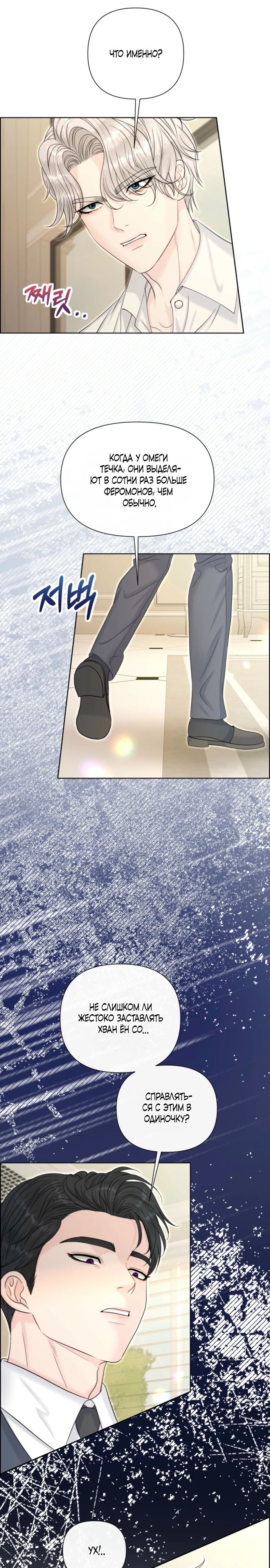 Страница 26 главы 7 манги Омега между двух альф
