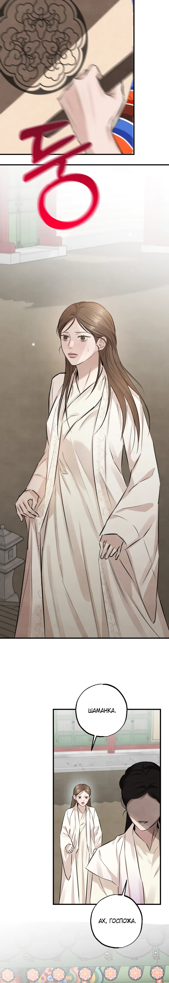 Страница 26 главы 7 манги Жена учителя