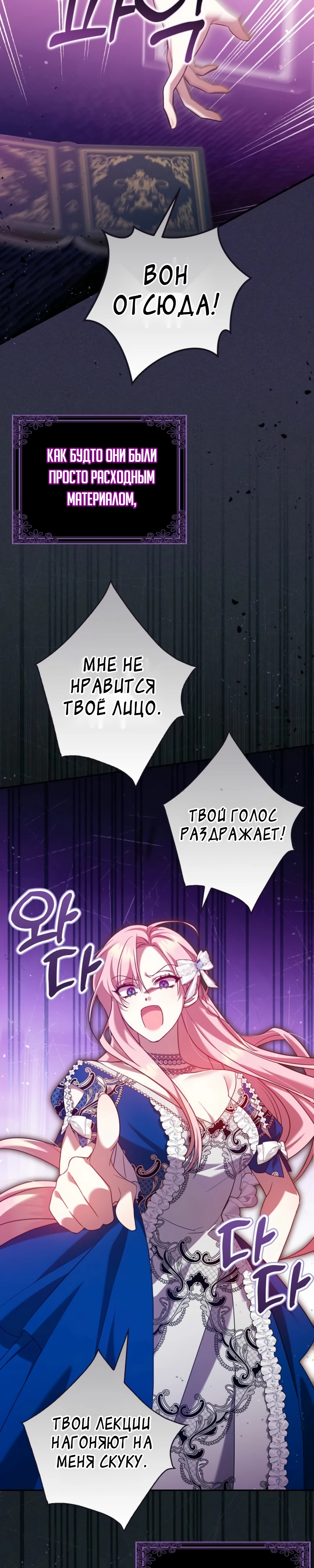Страница 26 главы 7 манги Следи за языком, святая!